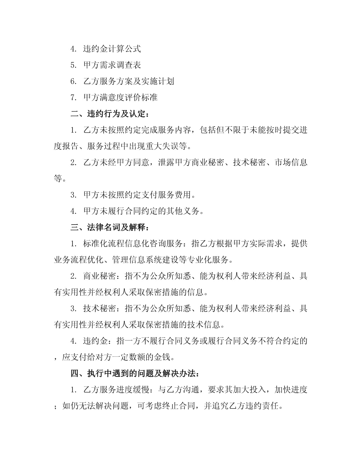 標(biāo)準(zhǔn)化流程驅(qū)動(dòng)的信息技術(shù)咨詢(xún)服務(wù)體系構(gòu)建與實(shí)踐